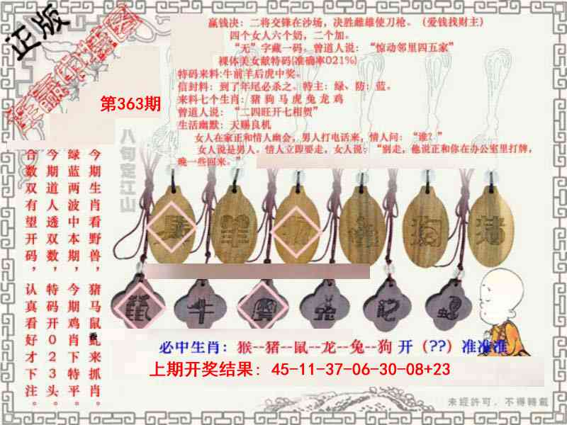363期图库★连赢中特图[图]