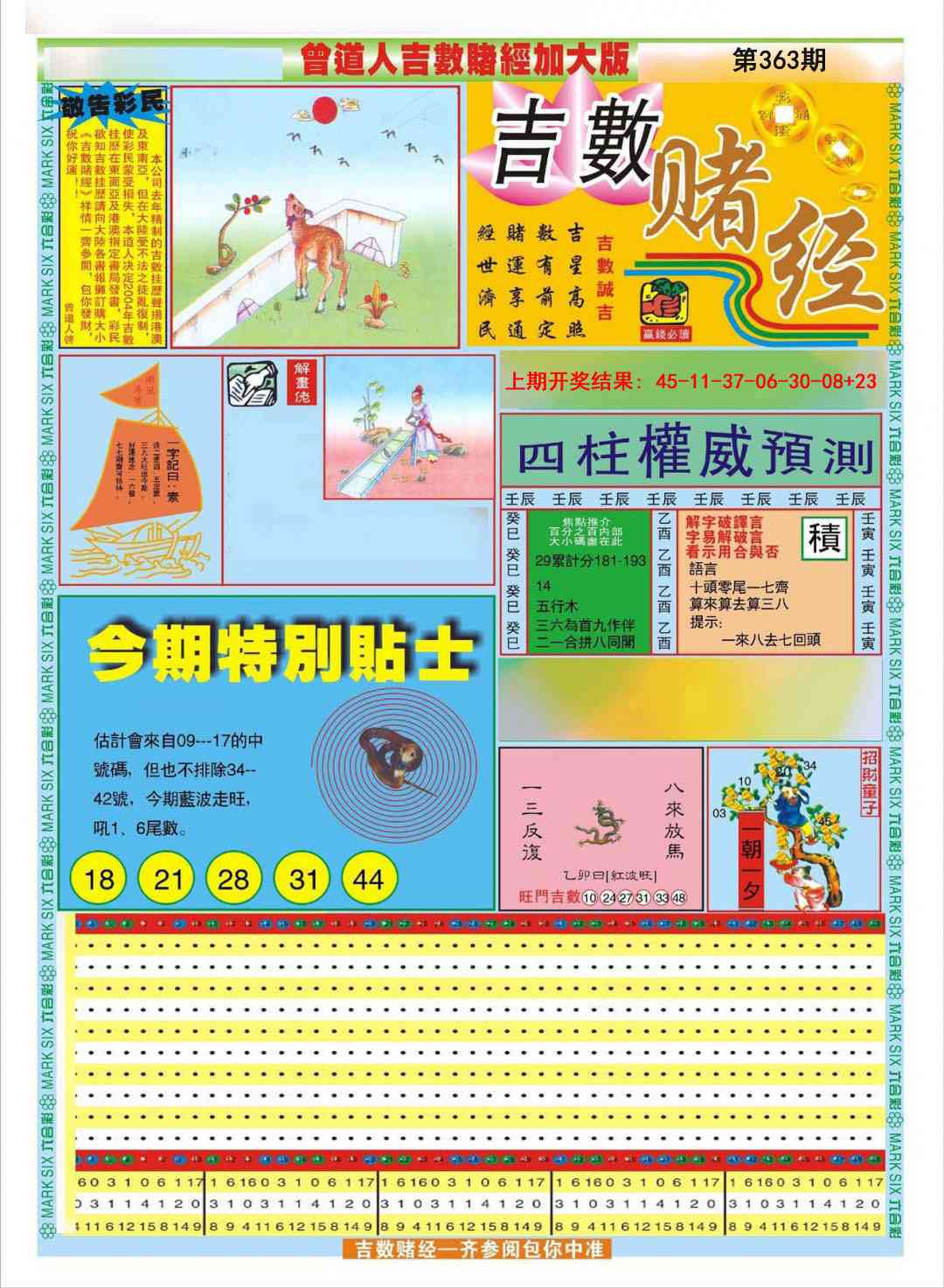 363期曾道人吉数赌经A加大版[图]