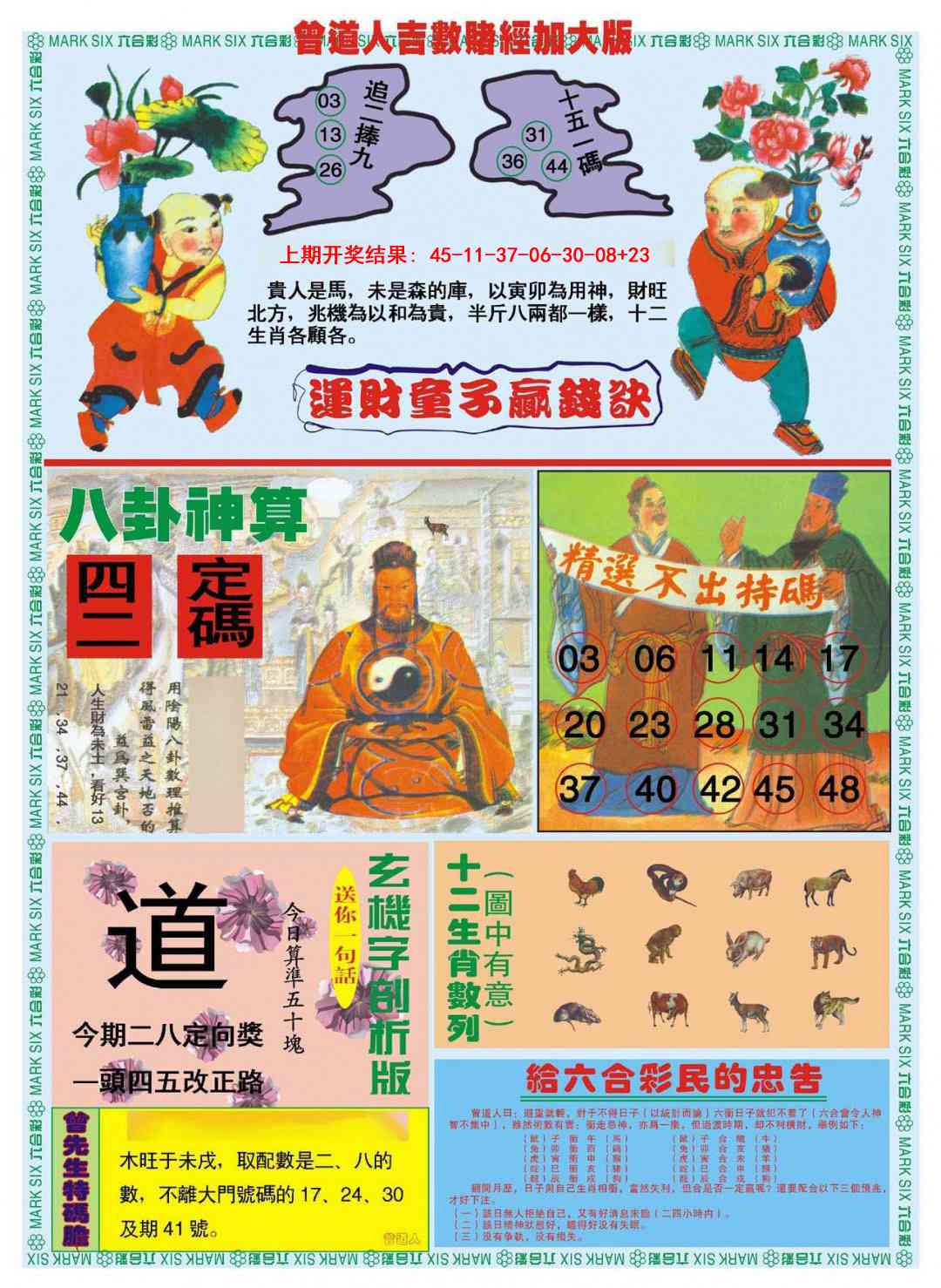 363期曾道人吉数赌经B加大版[图]