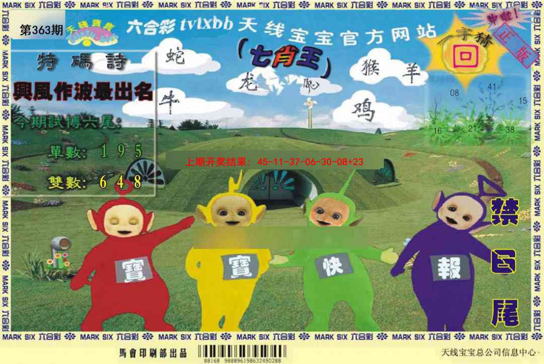 363期天线宝宝[图]