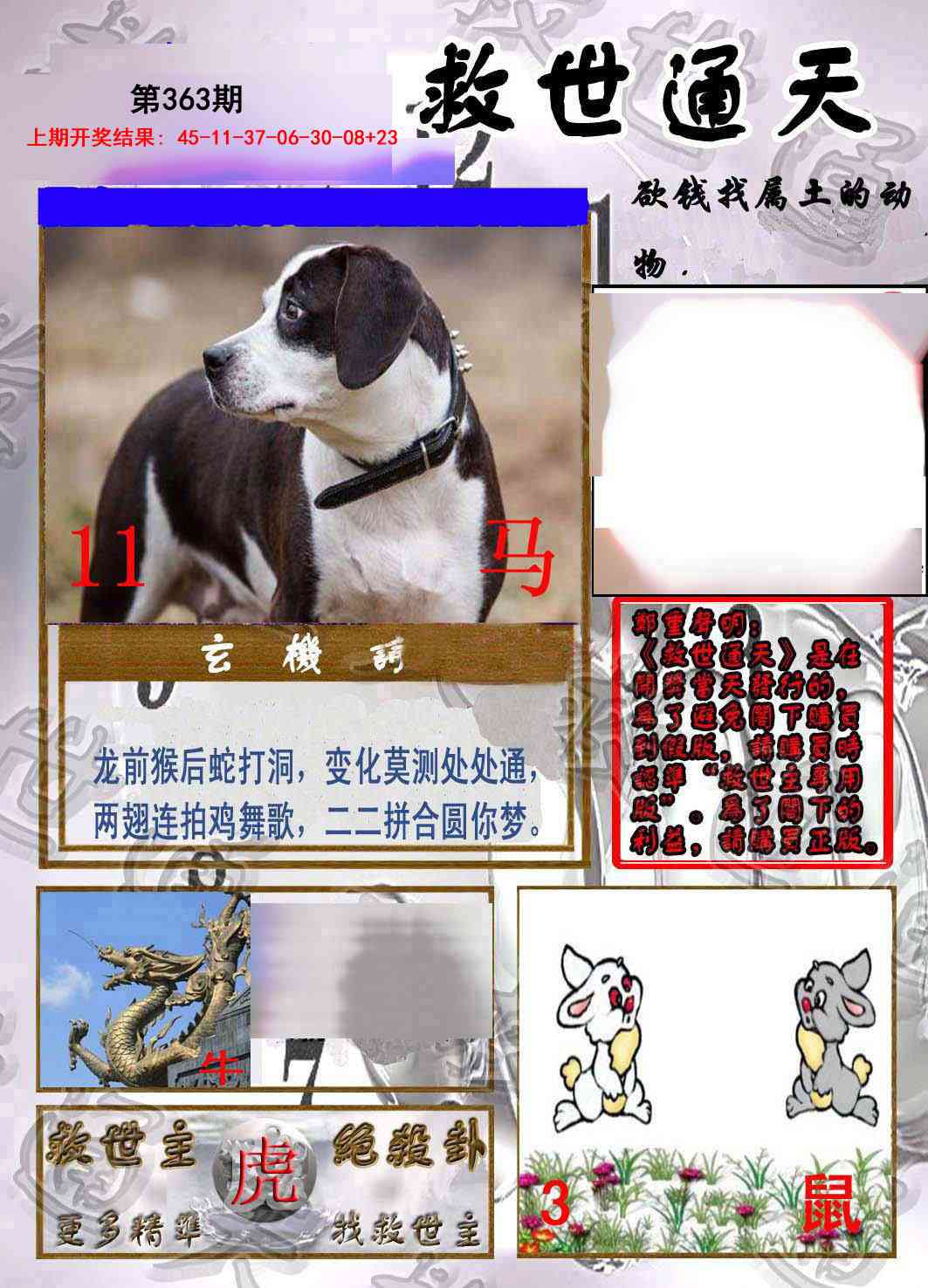 363期救世通天报[图]