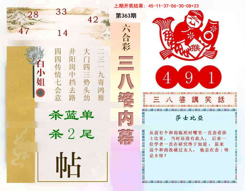 363期三八婆内幕[图]