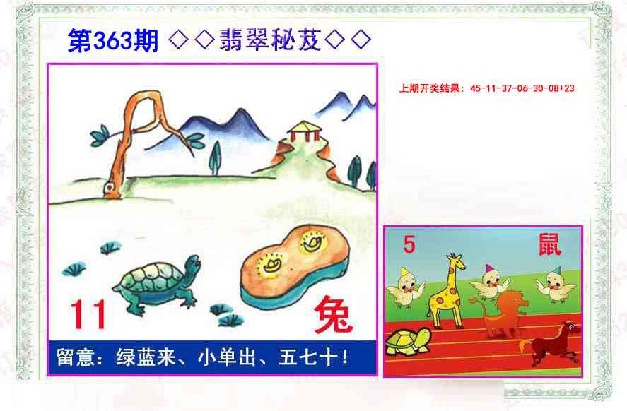 363期翡翠报[图]