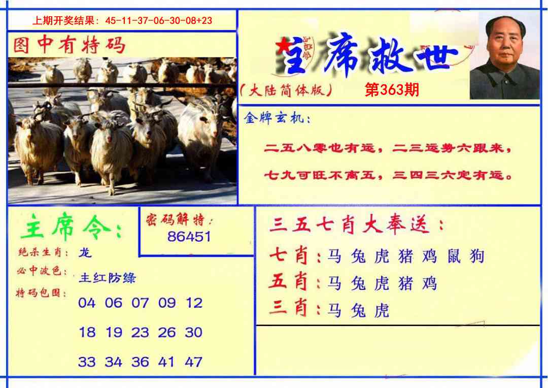363期主席救世报[图]