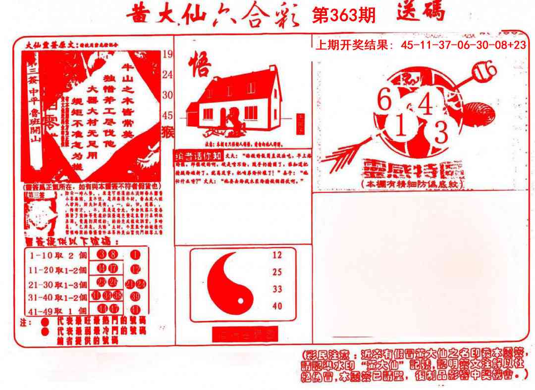 363期黄大仙射箭(信封)[图]