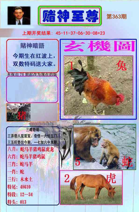 363期赌神至尊[图]