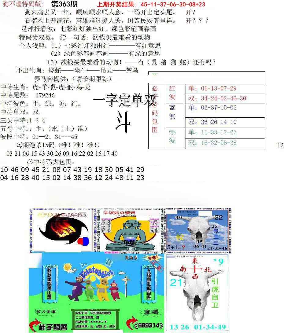 363期狗不理特码报[图]