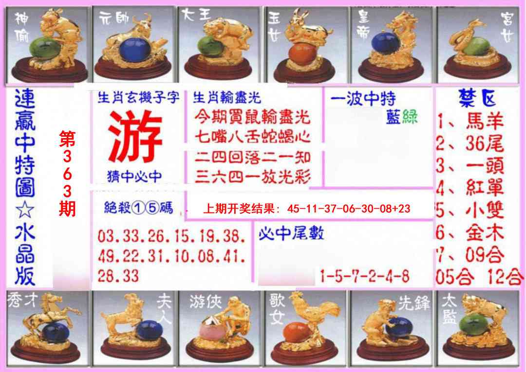 363期连赢中特图（水晶版）[图]