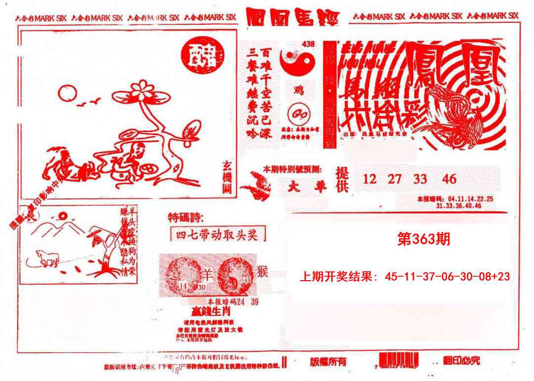 363期凤凰马经(信封)[图]