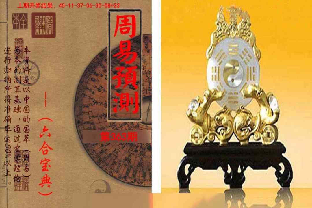 363期周易预测报[图]