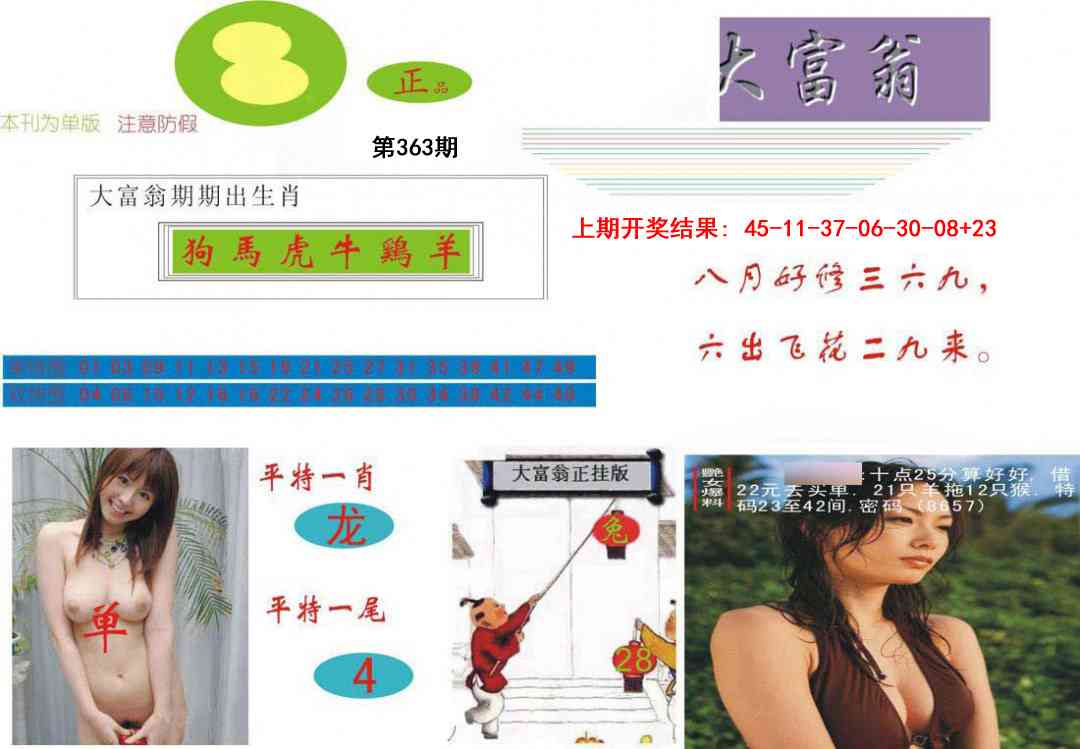 363期大富翁[图]