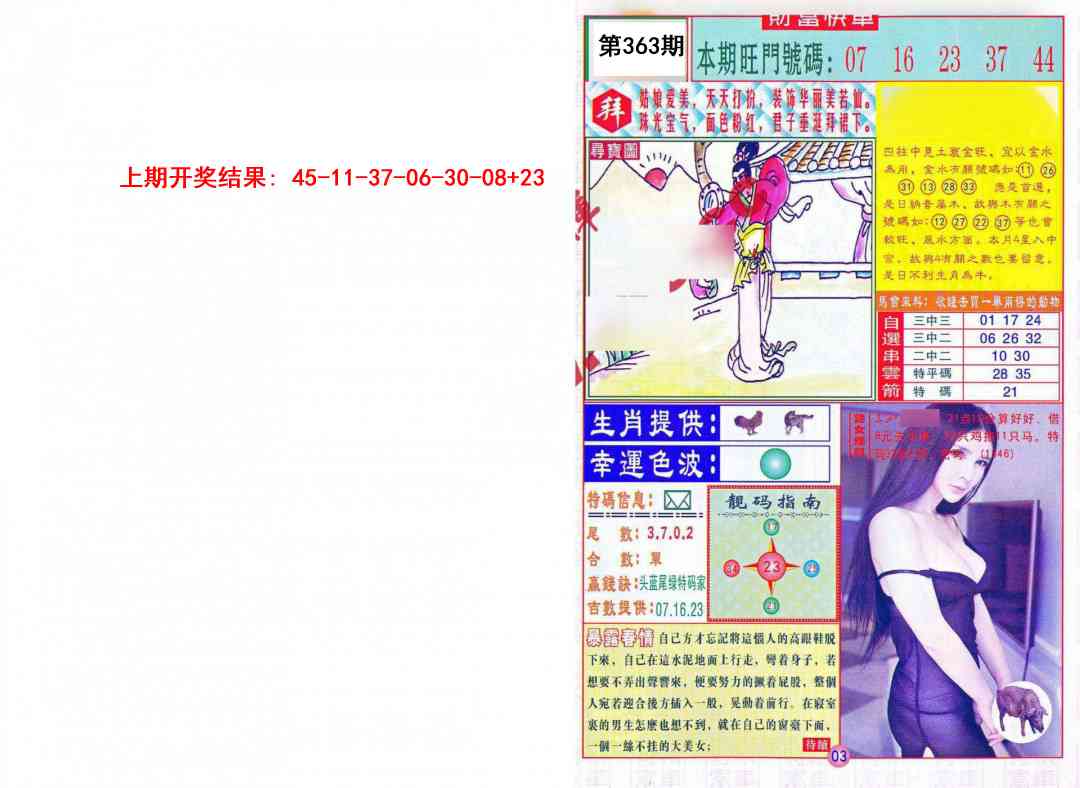 363期财富快车[图]