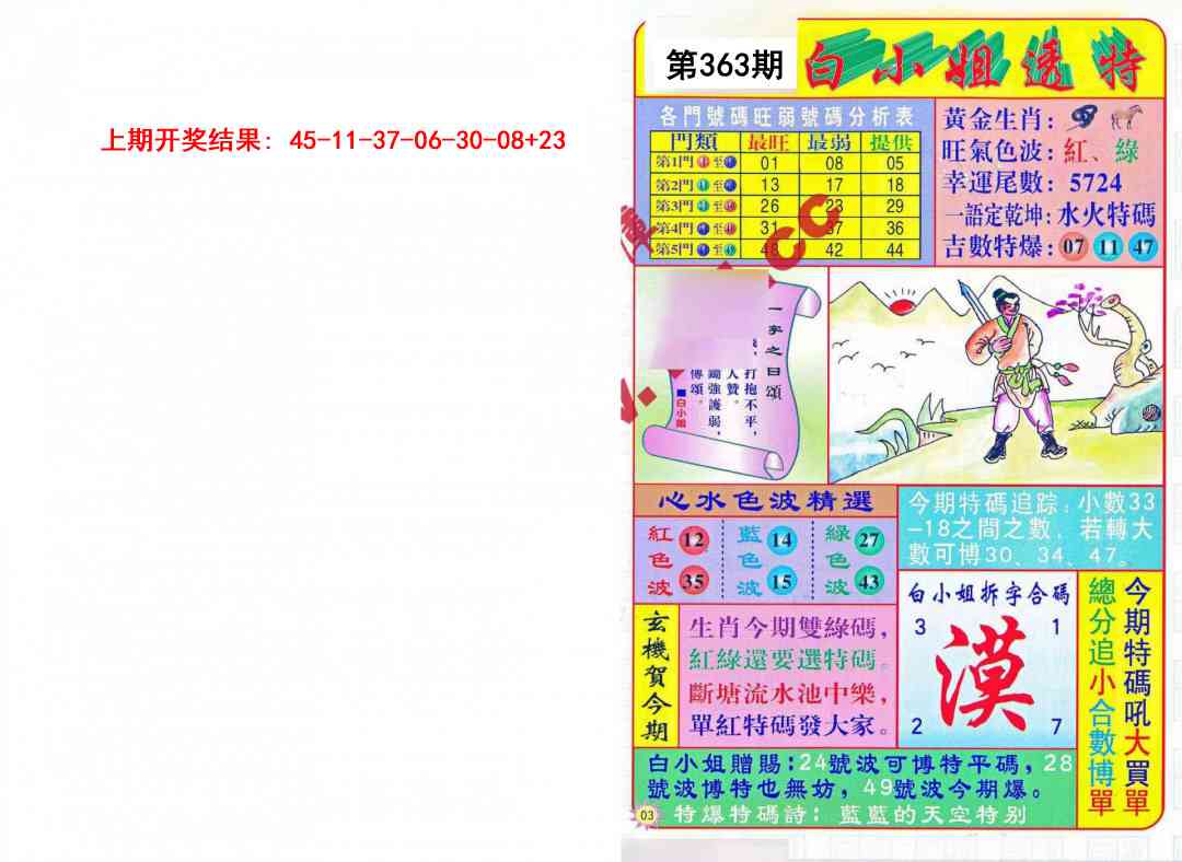 363期白小姐透特[图]