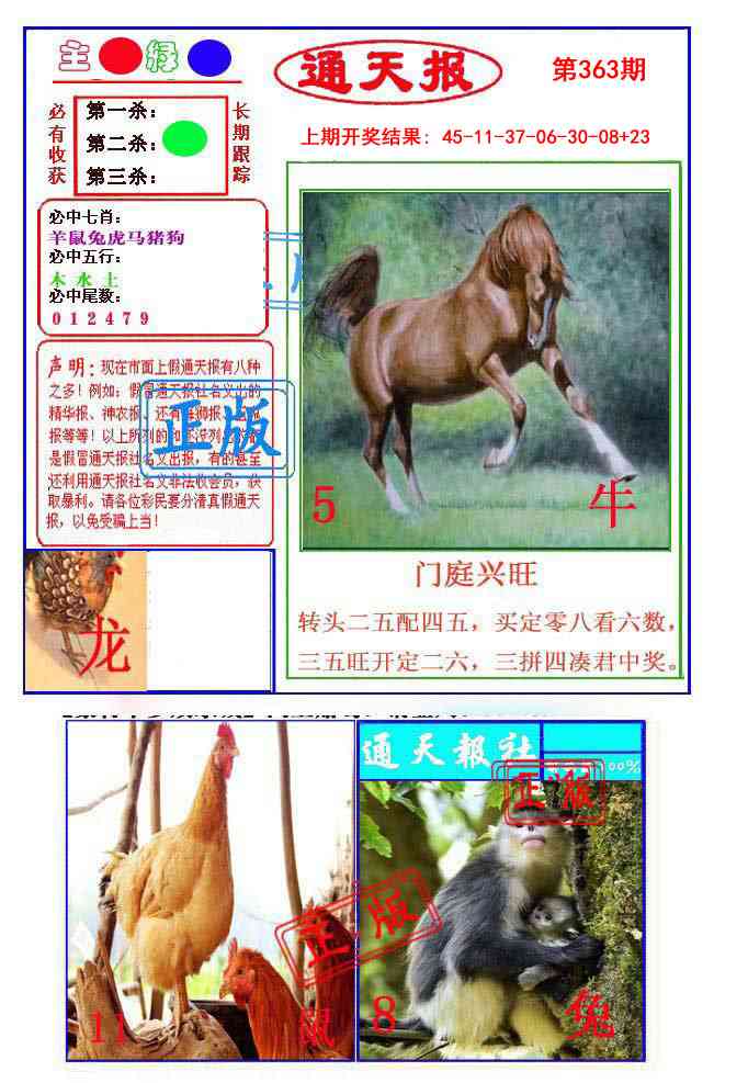 363期通天杀波图1[图]