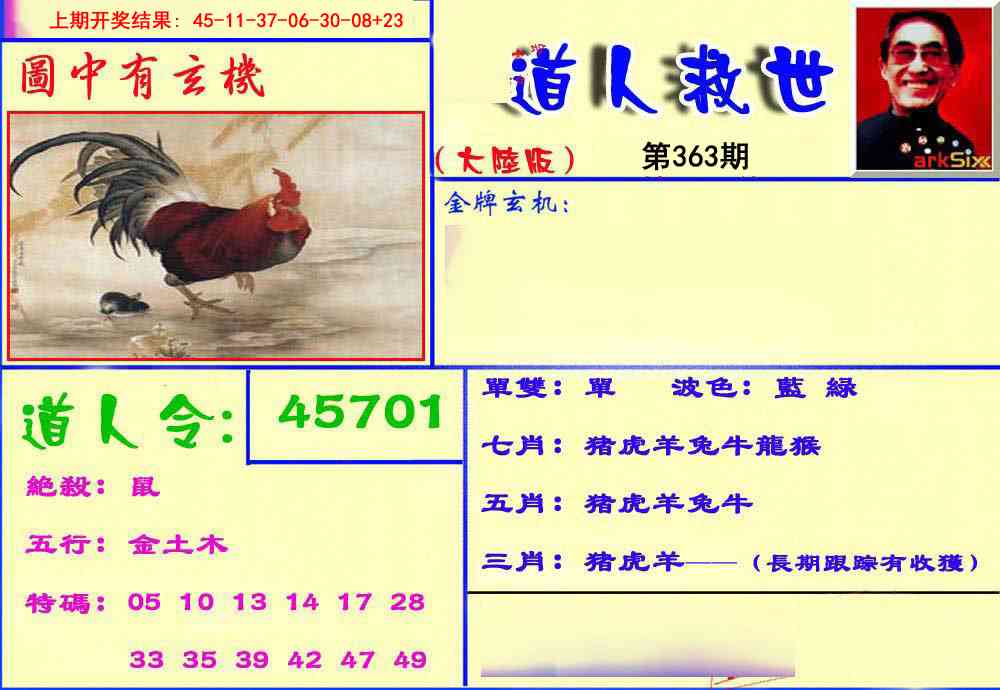 363期道人救生报[图]