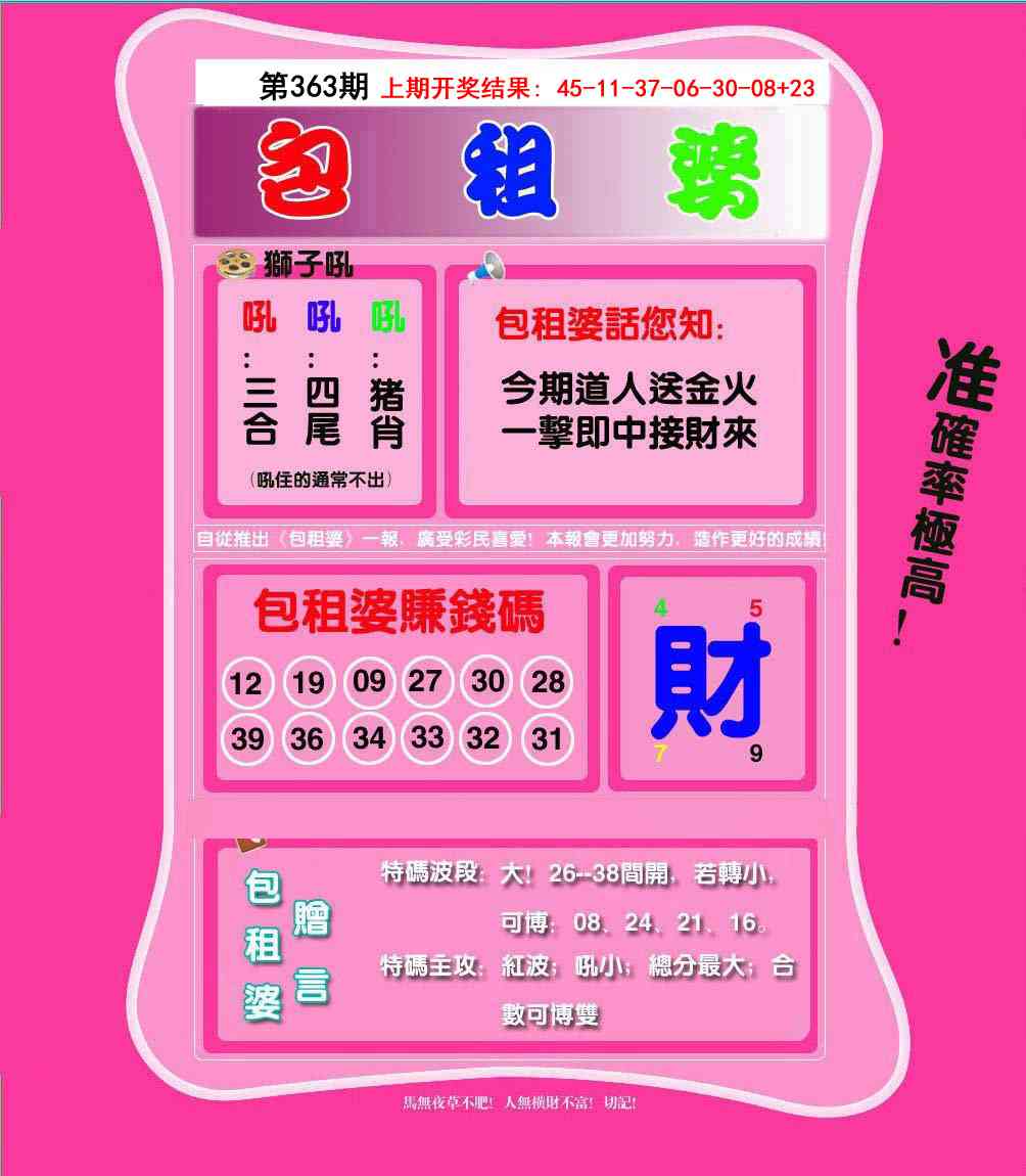 363期包租婆[图]