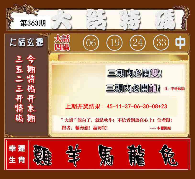 363期大话特码[图]