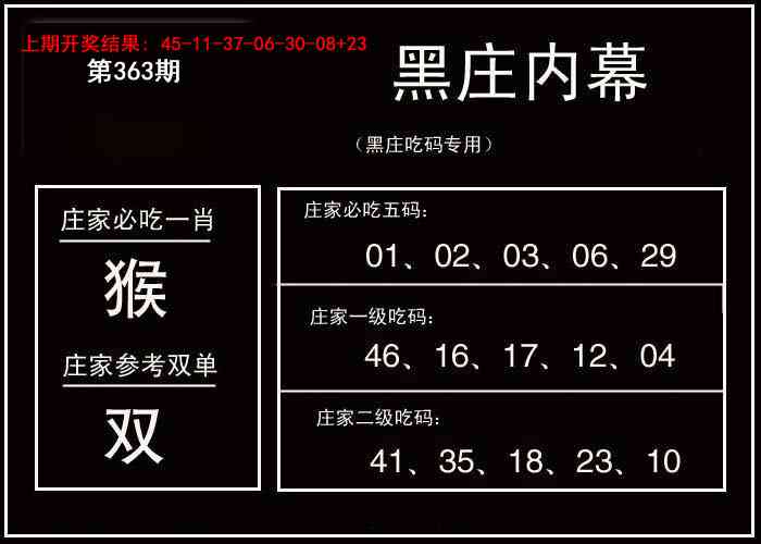 363期黑庄内幕[图]