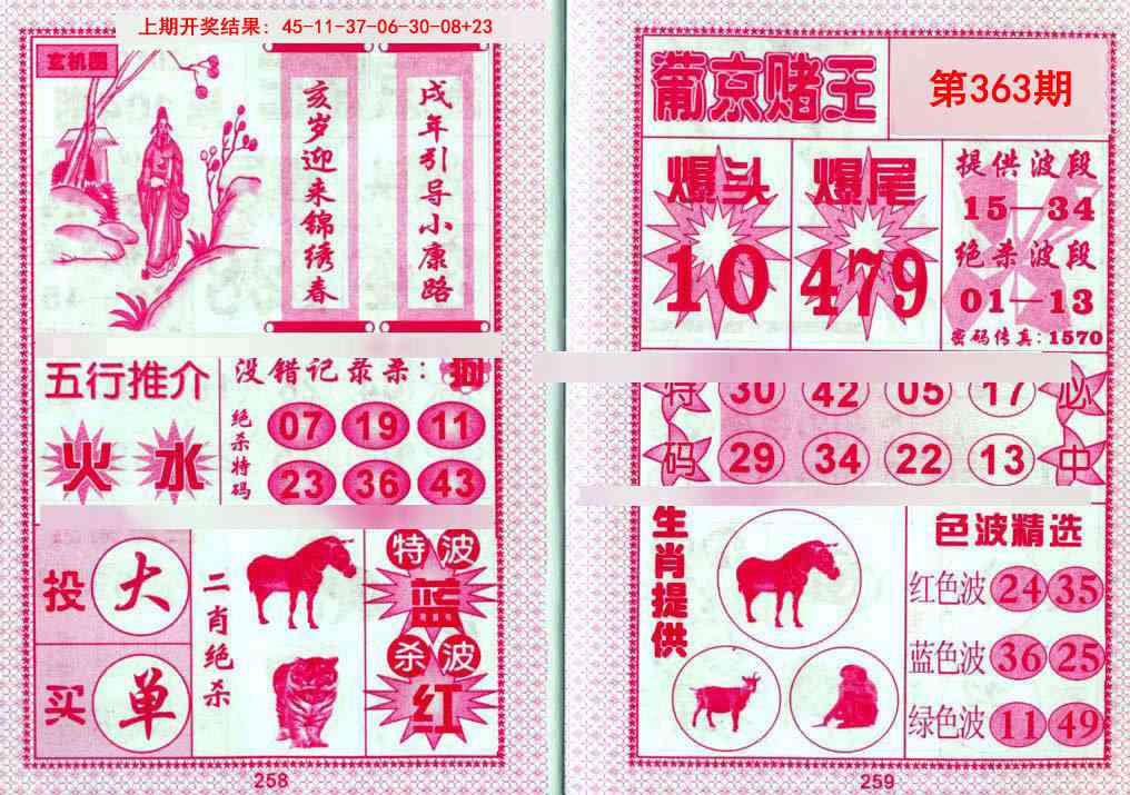 363期葡京赌王[图]