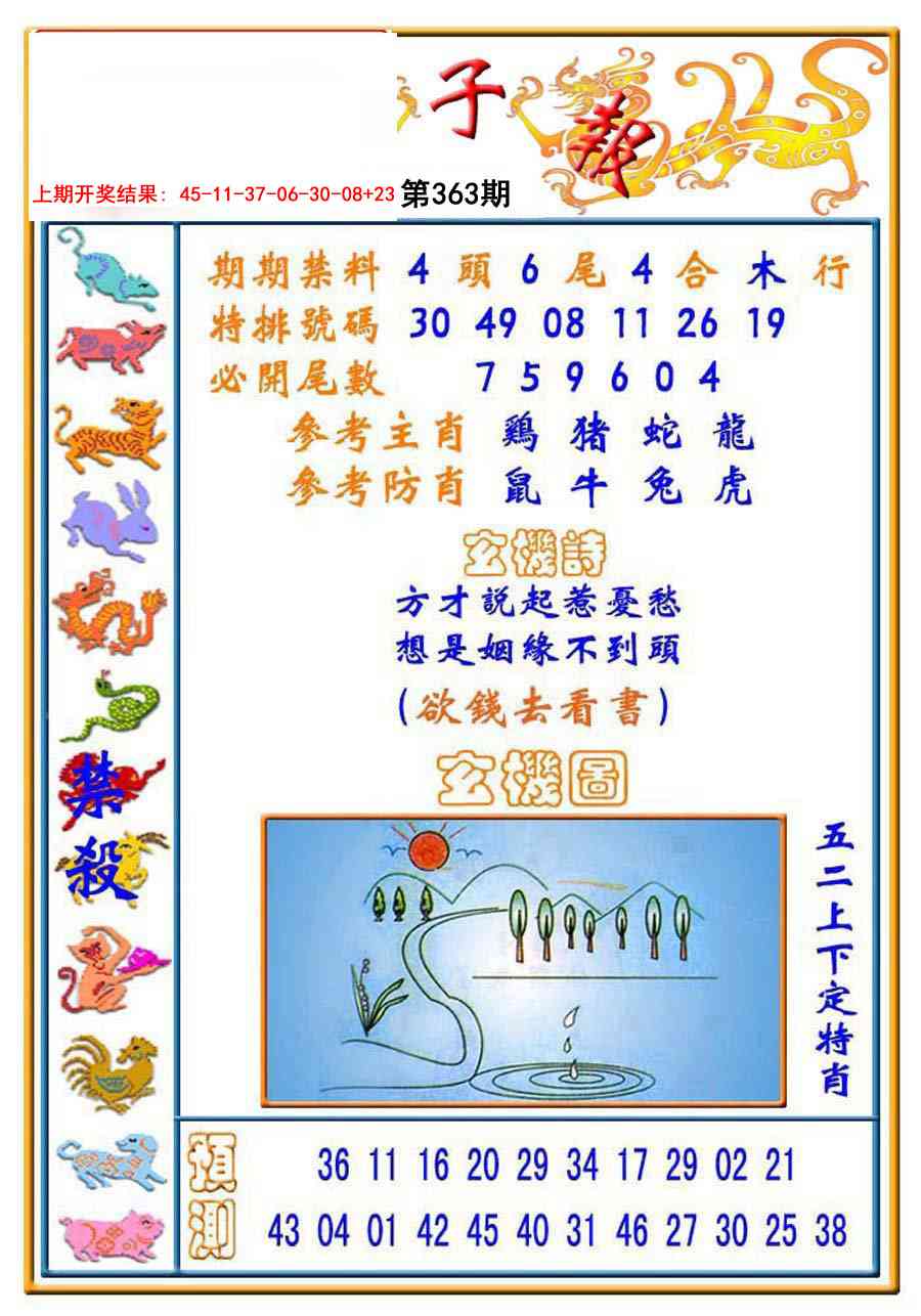 363期太子报[图]