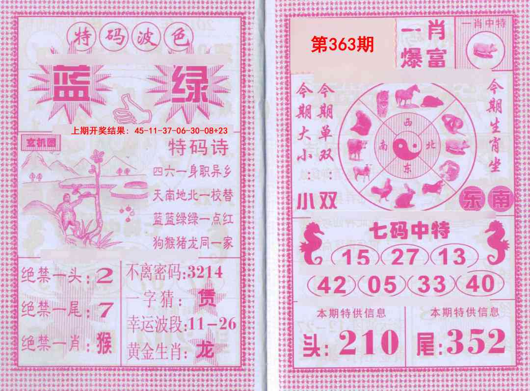 363期一肖爆富[图]