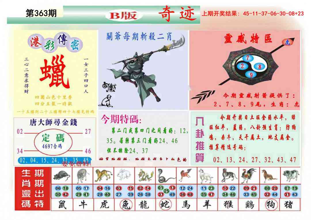 363期九龍奇迹B(推荐)[图]