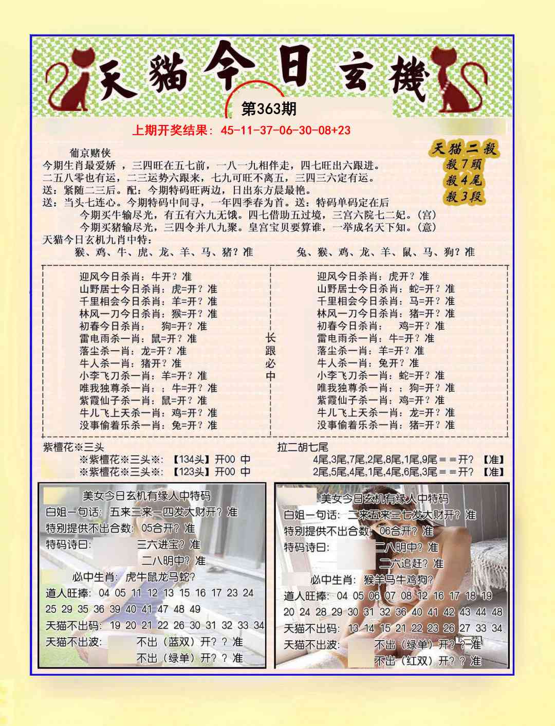 363期今日玄机图B[图]