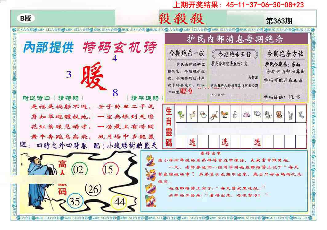 363期九龍杀杀杀B(推荐)[图]