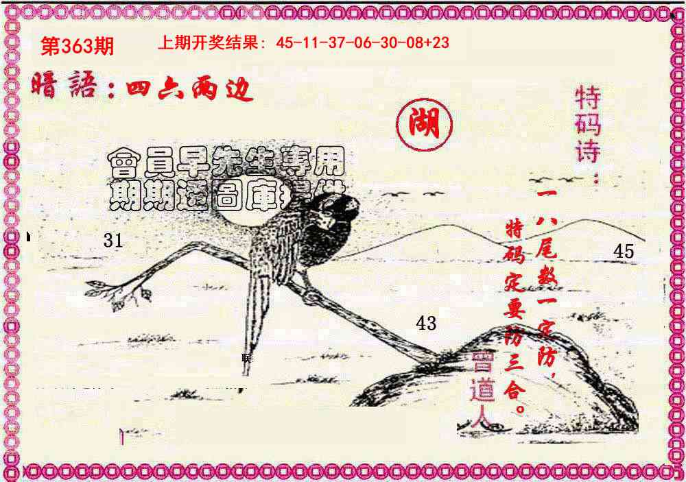 363期新暗语报[图]