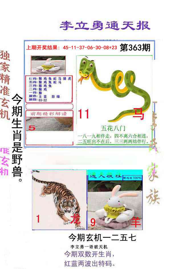 363期李立勇通天报[图]