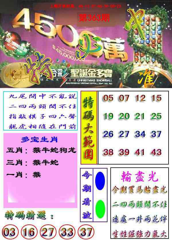 363期特必中[图]