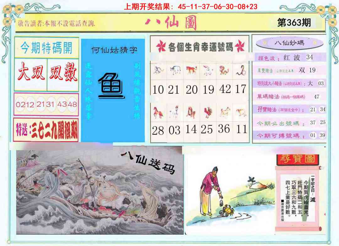 363期八仙图[图]