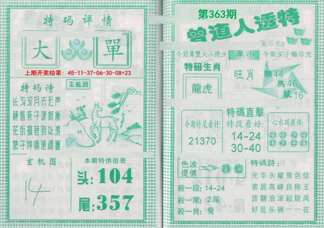 363期曾道人透特[图]