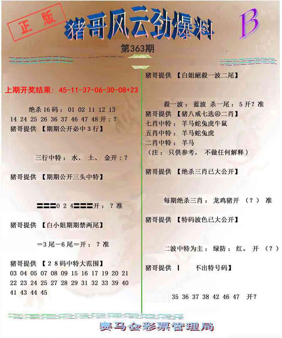 363期猪哥风云劲爆料B[图]