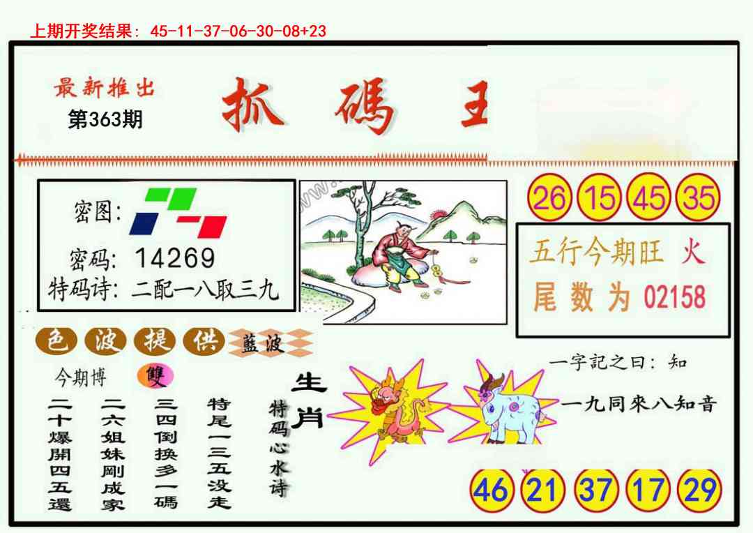 363期抓码王[图]