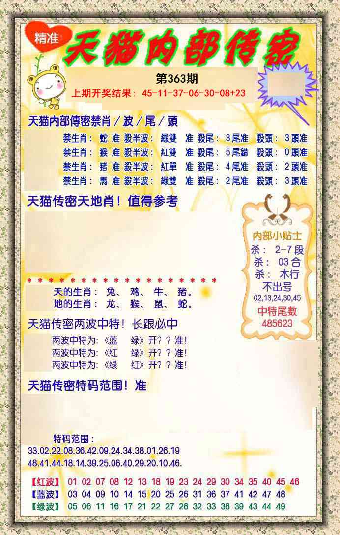 363期内部传密[图]
