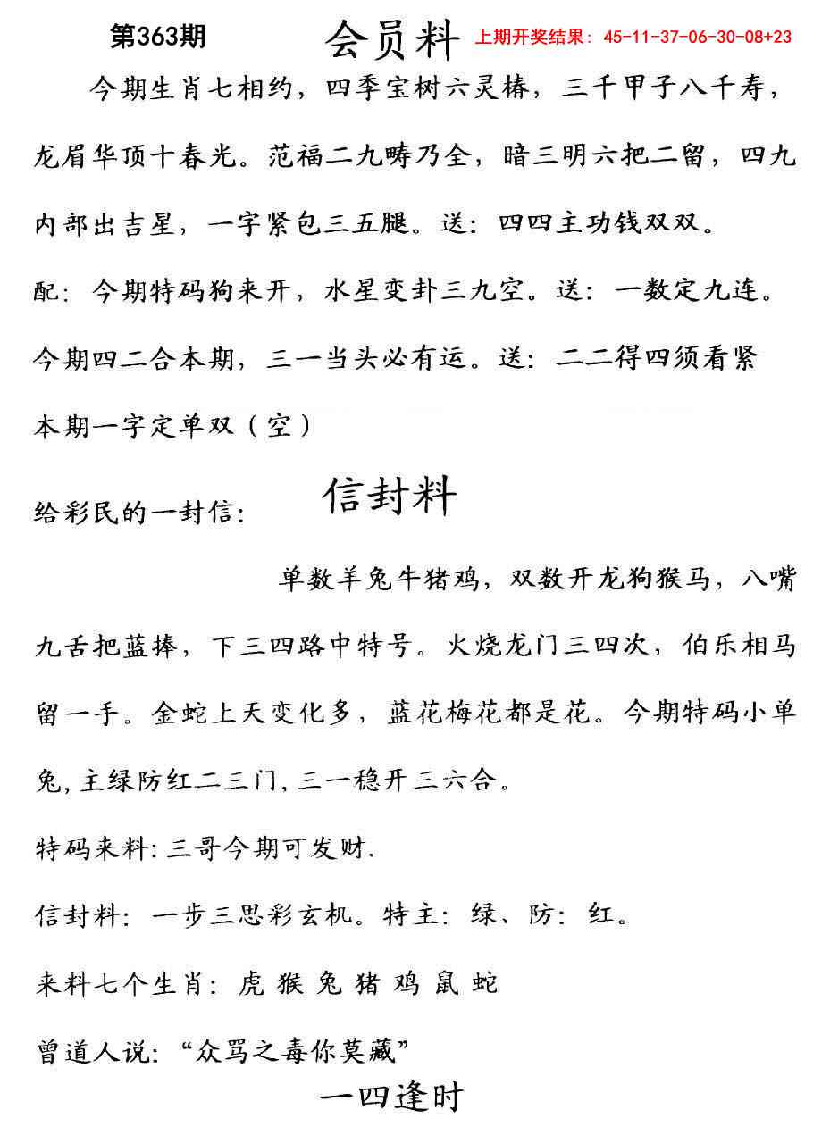 363期彩民信封[图]