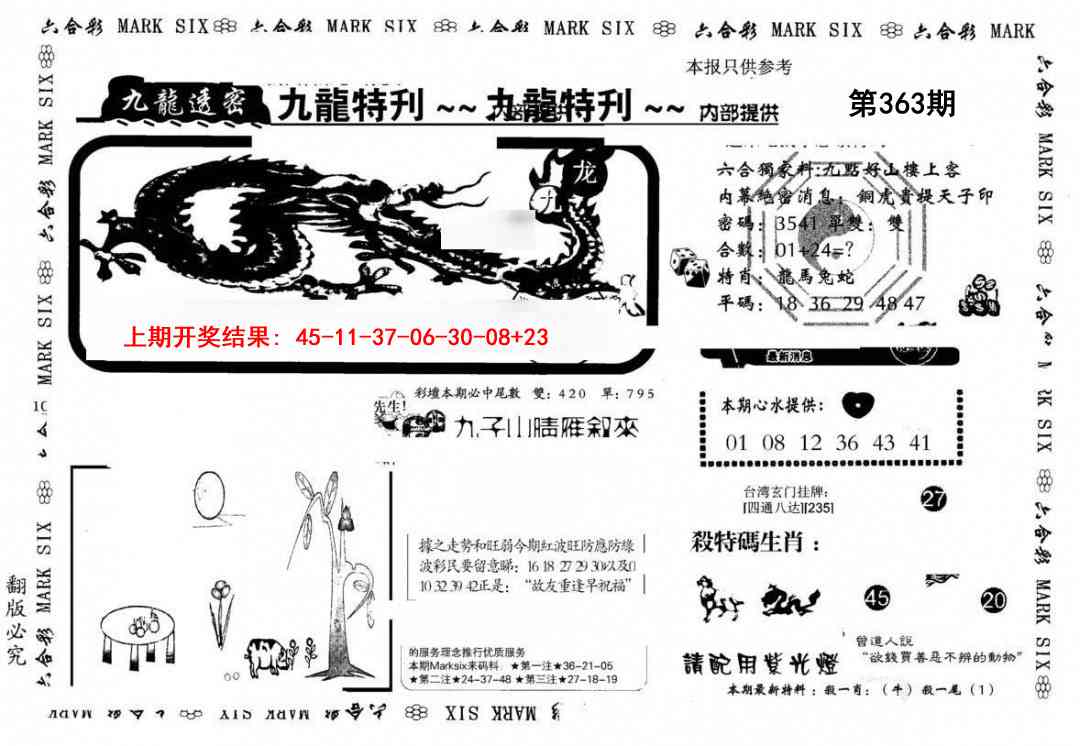 363期九龙特新刊[图]