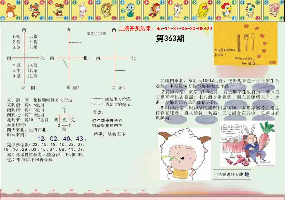 363期正版澳门足球报[图]