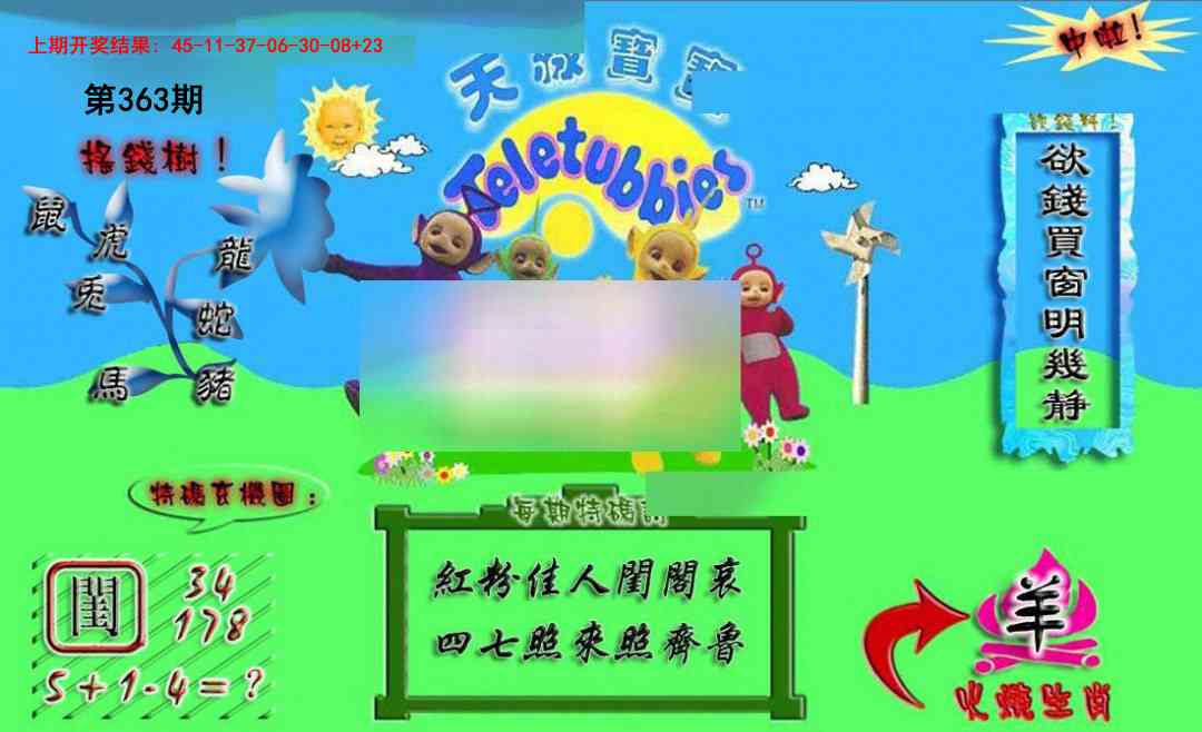 363期正版天线宝宝A[图]