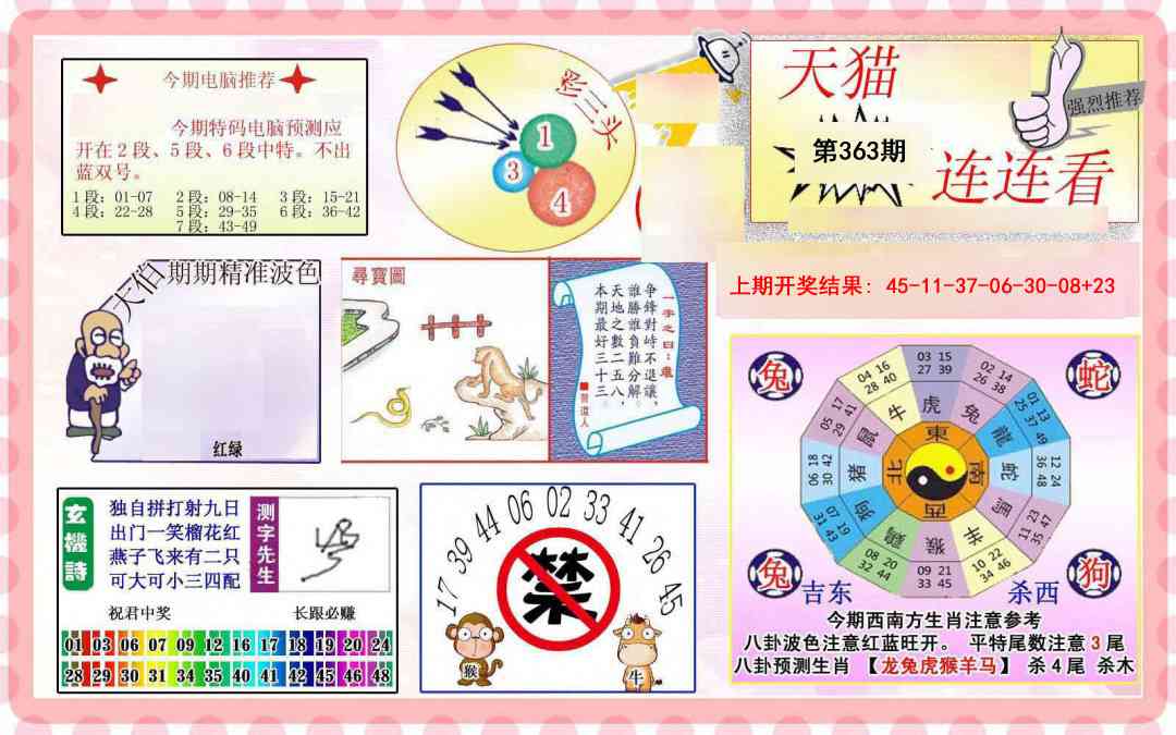 363期港彩连连中[图]