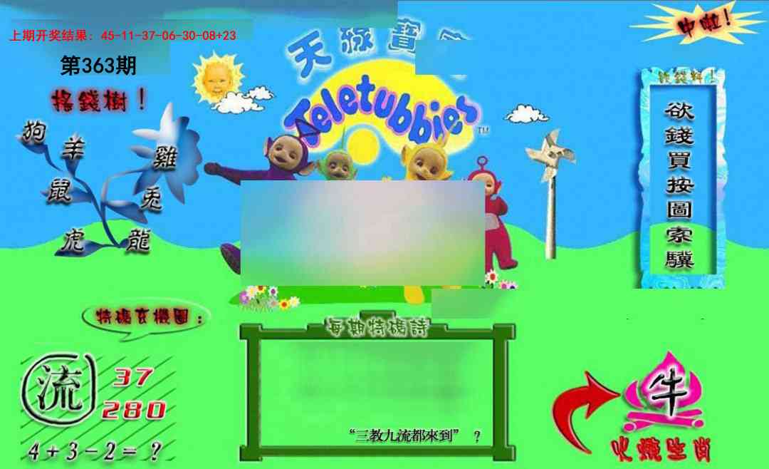 363期正版天线宝宝B[图]