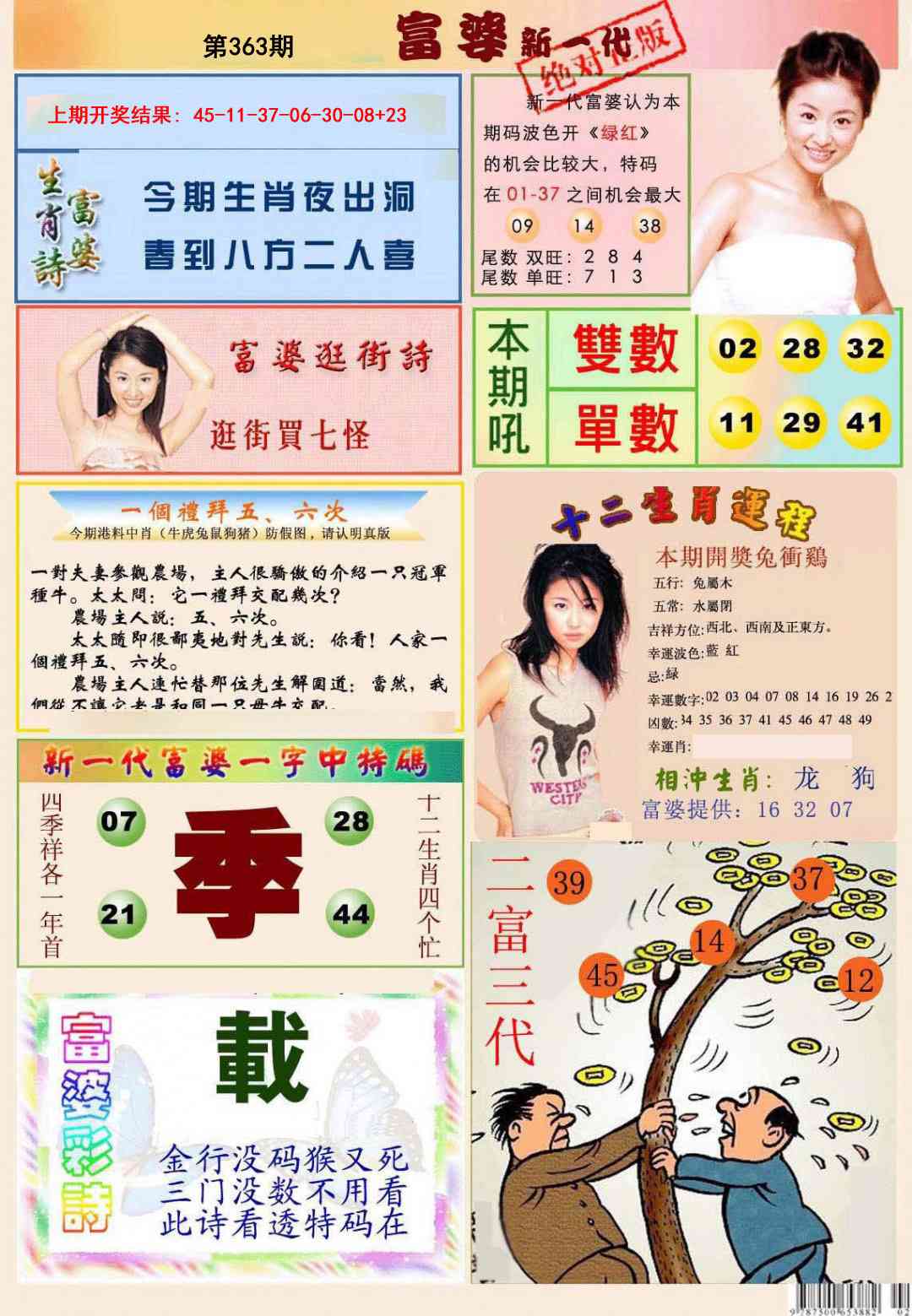 363期新一代富婆[图]