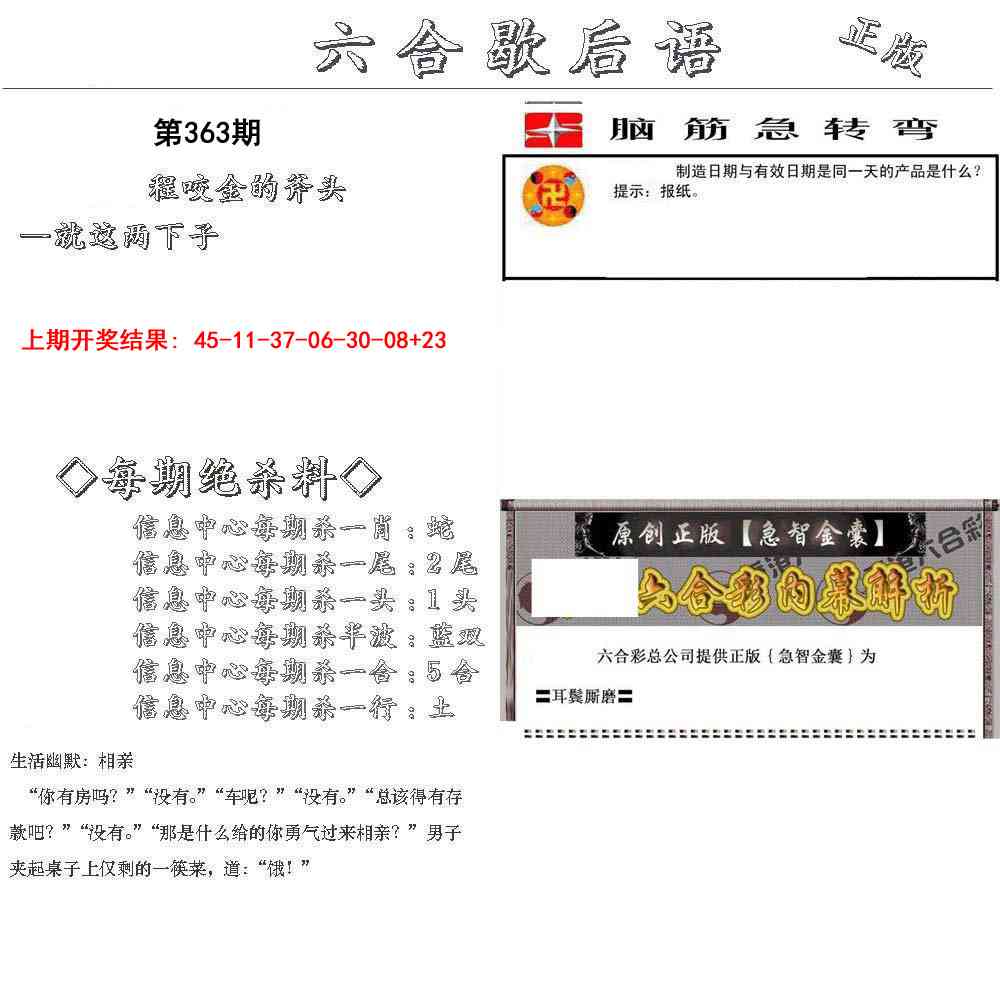 363期六合歇后语[图]