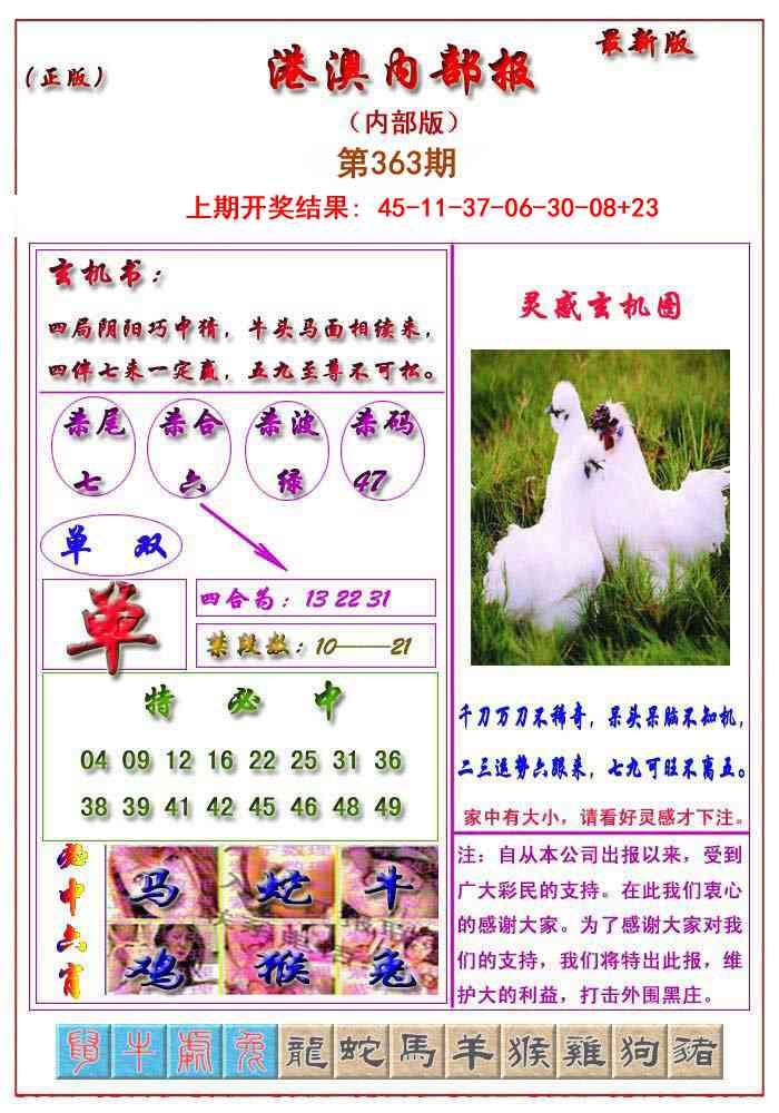 363期港澳报[图]