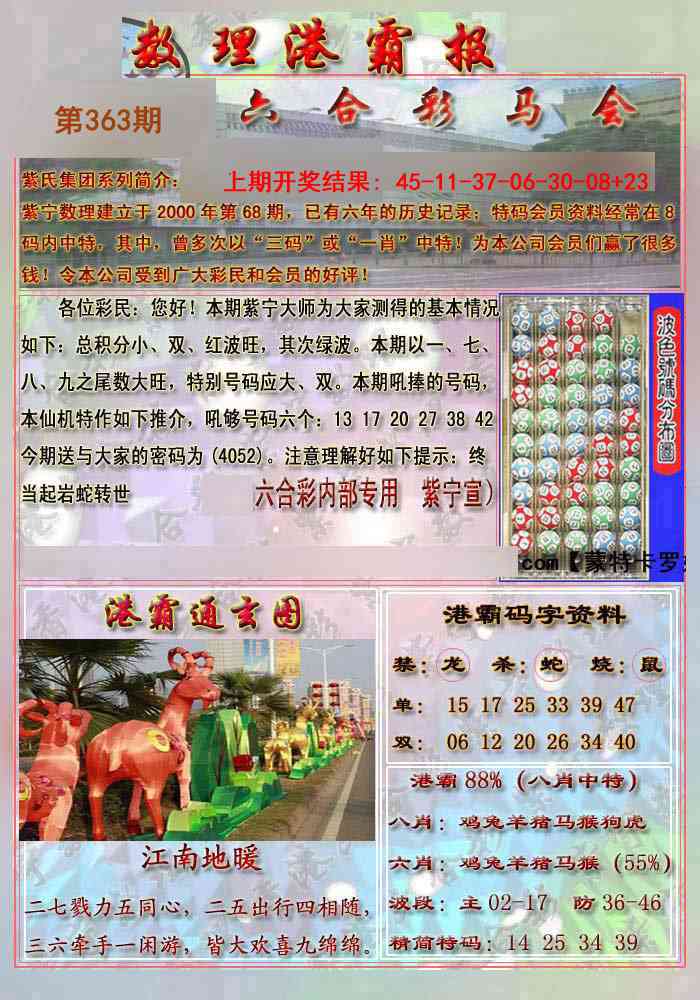 363期港霸报[图]