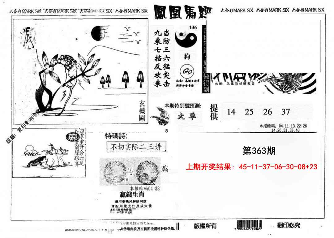363期另版凤凰马经[图]