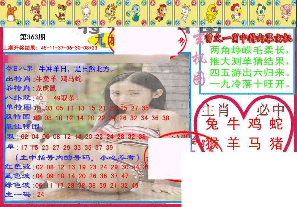 363期特码生肖图[图]