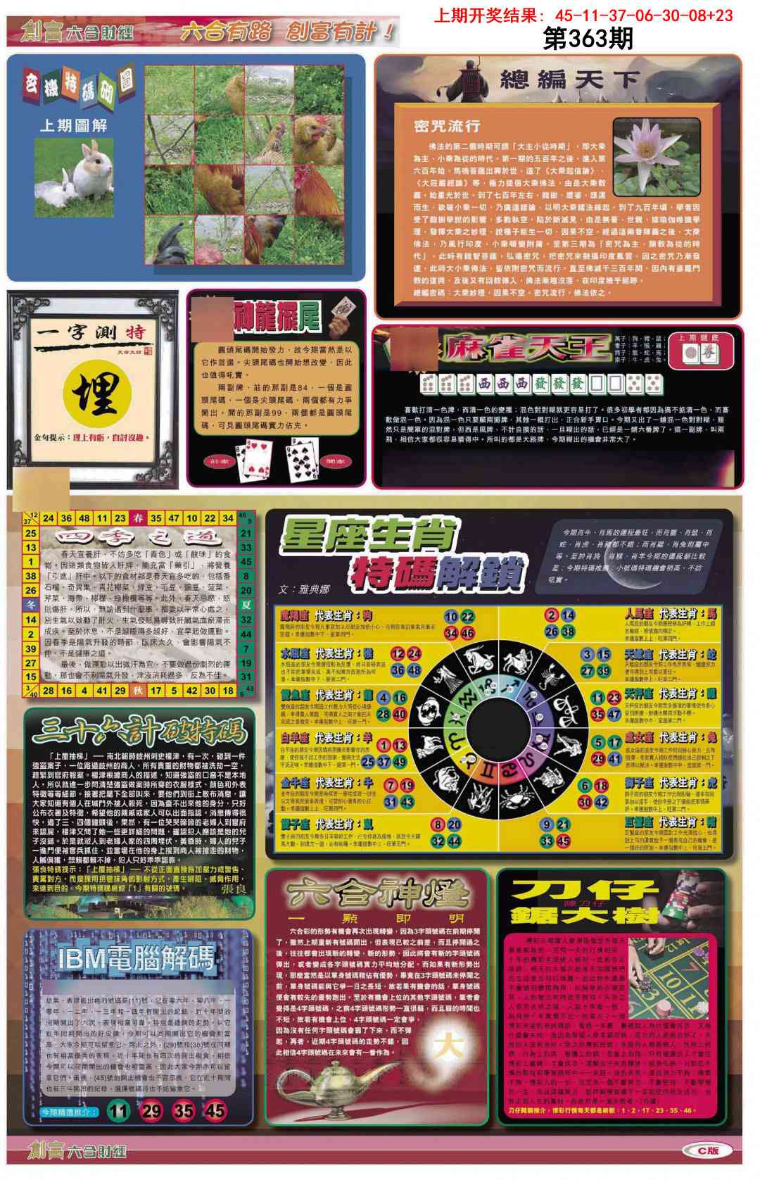 363期创富C[图]