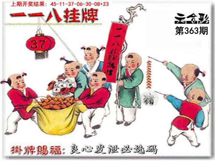 363期118挂牌彩图[图]